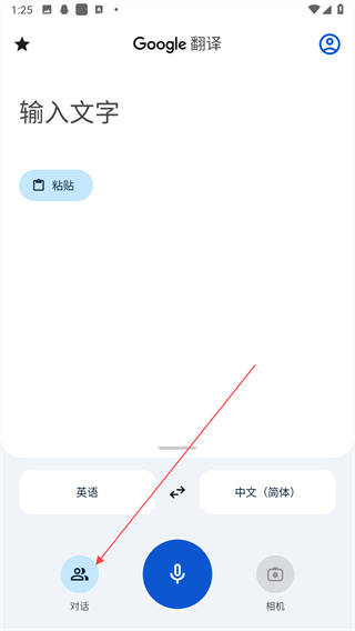 谷歌翻译免费版