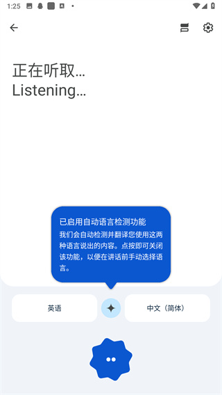 谷歌翻译免费版