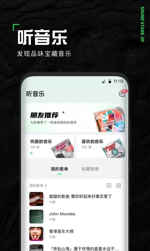 声场安卓版截图2