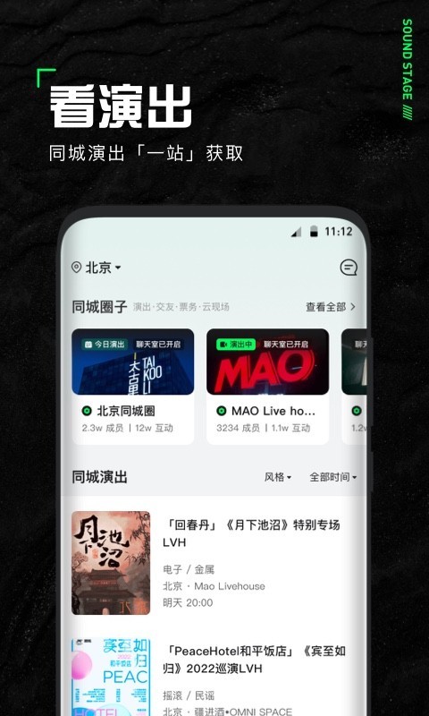 声场安卓版截图1