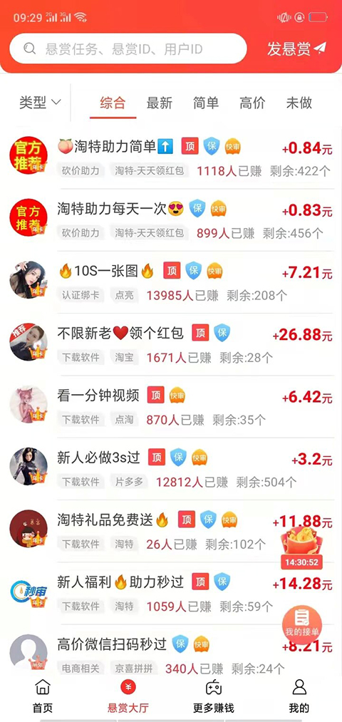 赏帮赚正版4