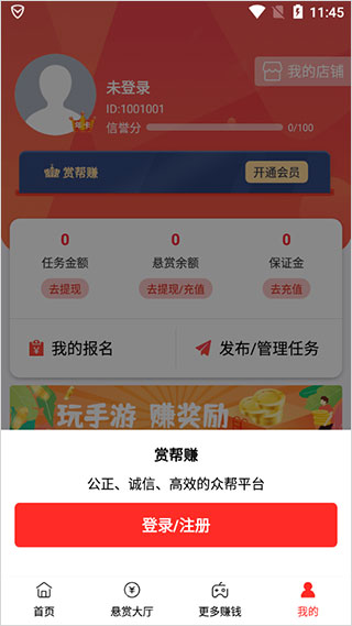 赏帮赚正版