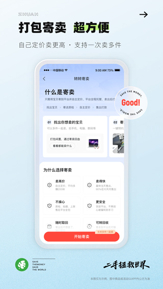 转转官方版截图2
