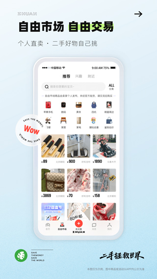 转转官方版截图5