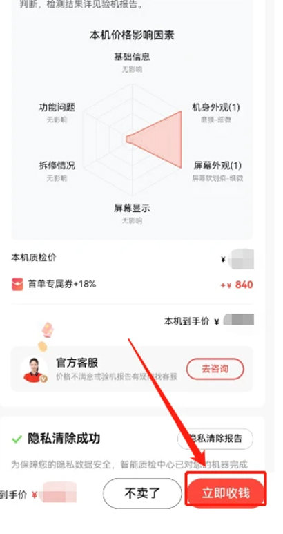 转转官方版