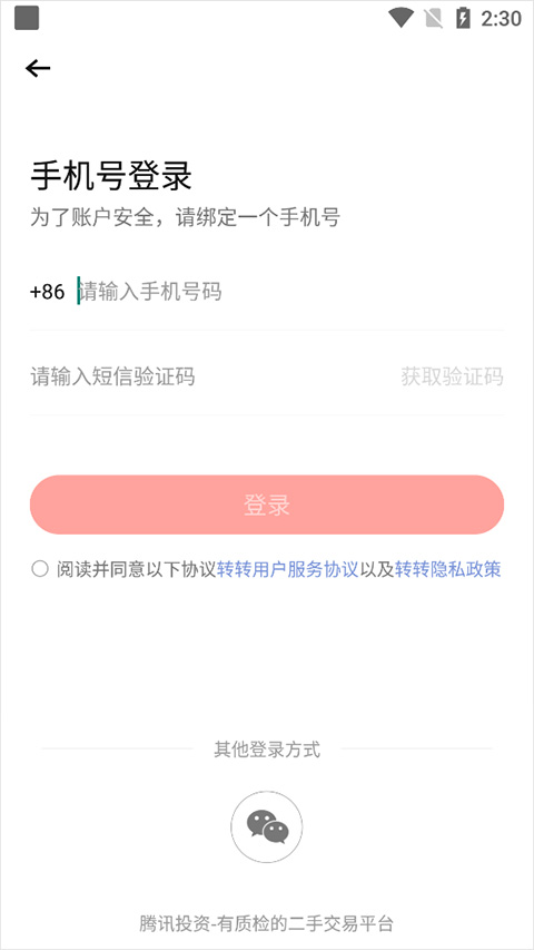 转转官方版