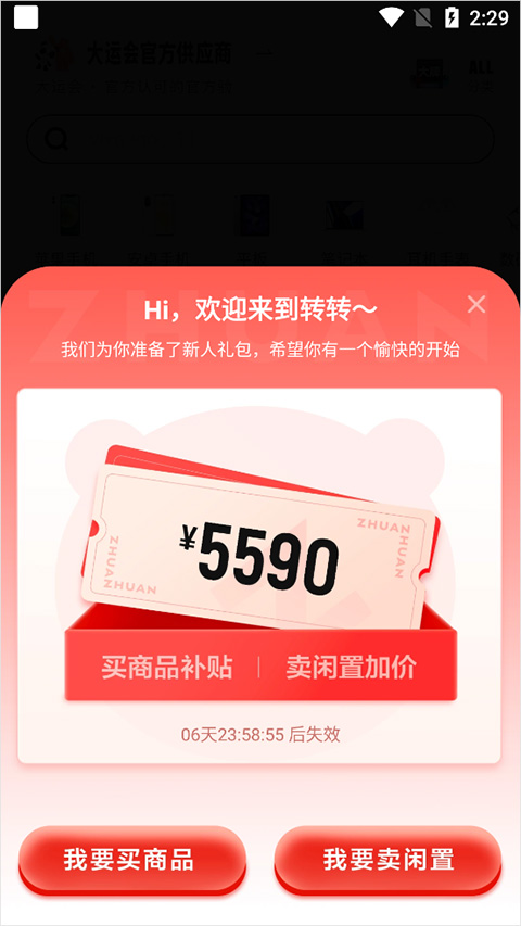 转转官方版