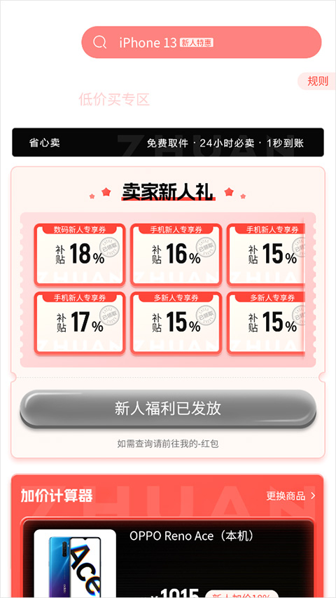转转官方版
