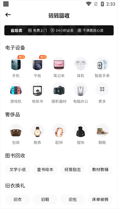 转转官方版
