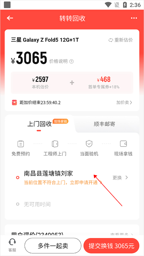 转转官方版