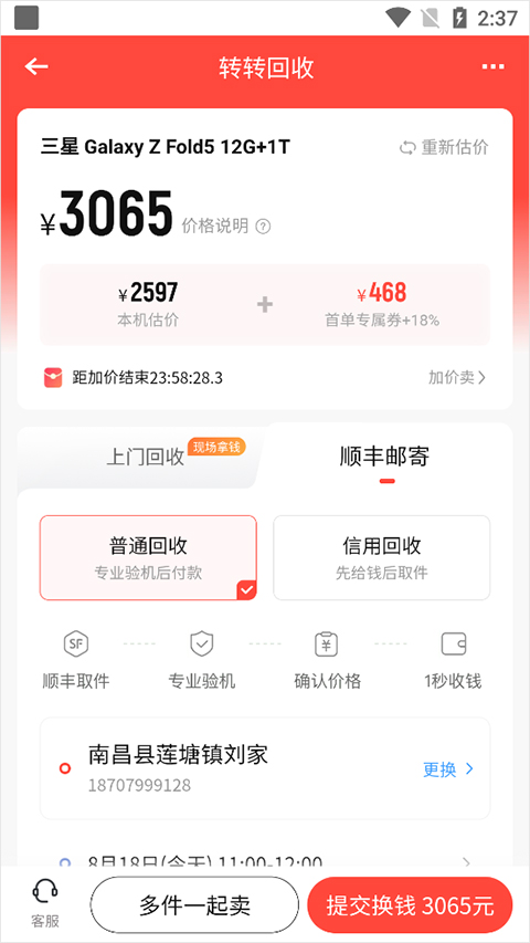 转转官方版