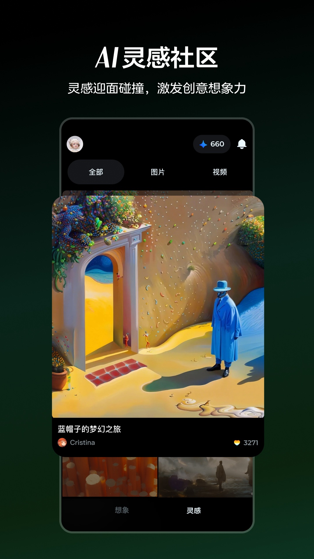 即梦ai截图1