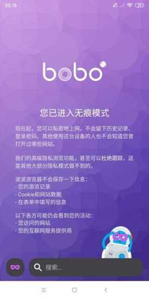 bobo浏览器国外版3