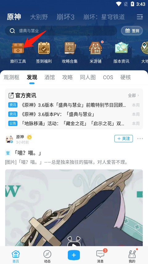 米哈游通行证