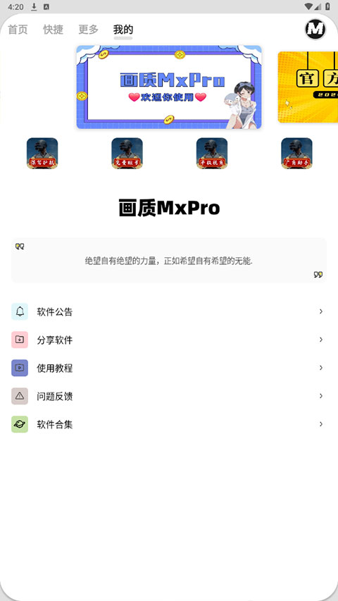 画质mxpro1