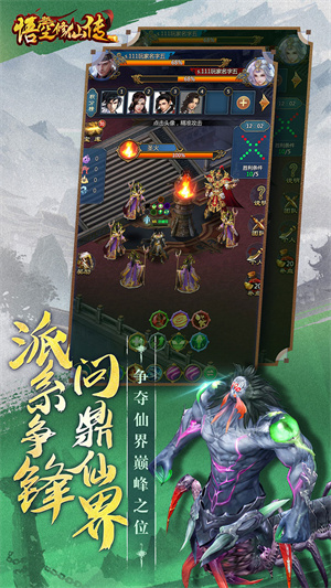 悟空修仙传截图2