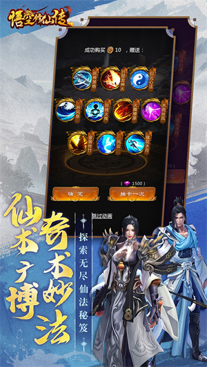 悟空修仙传截图1