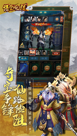 悟空修仙传截图3