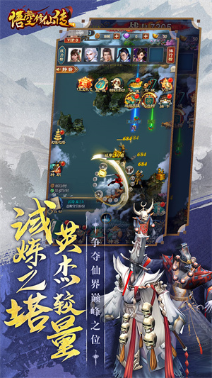 悟空修仙传截图4