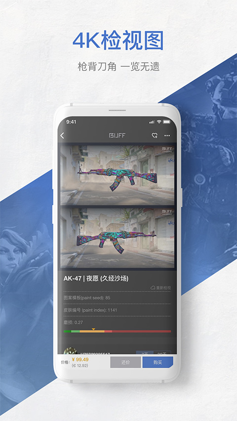 网易buff截图2