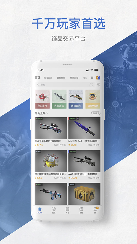 网易buff截图3