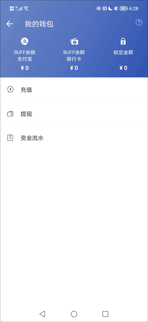 网易buff