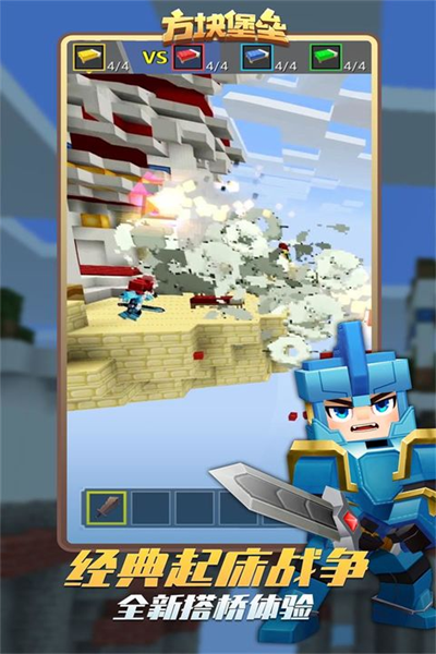 方块堡垒正版截图2