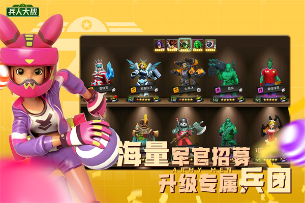 兵人大战官服截图1