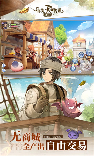 仙境传说新启航截图3