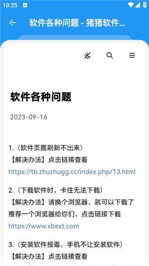猪猪软件库截图0