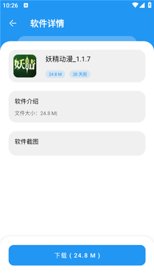 猪猪软件库截图3