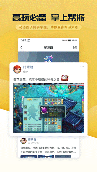 多益战盟移动端1