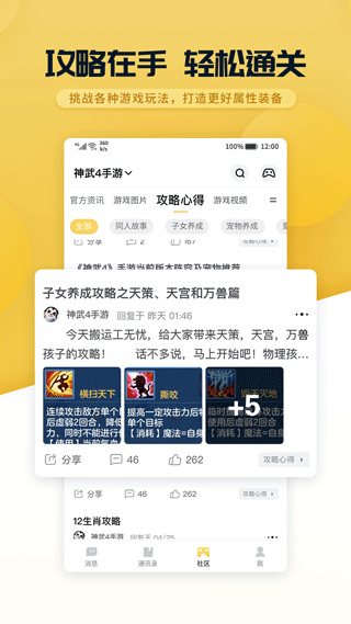 多益战盟移动端3