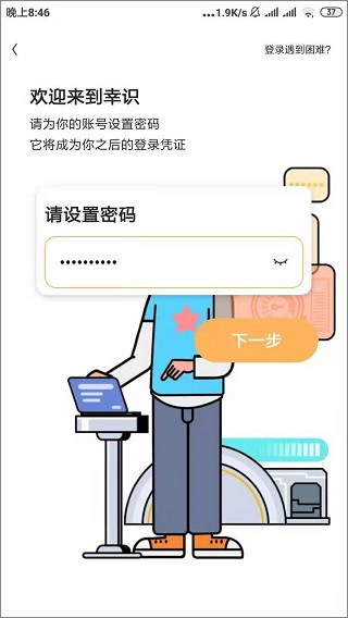 幸识安卓版