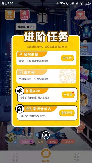 幸识安卓版