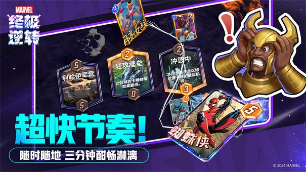 漫威终极逆转截图3