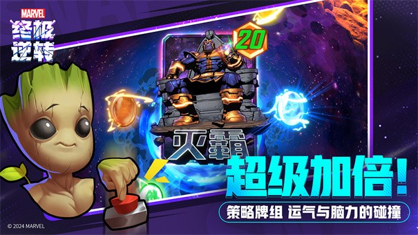 漫威终极逆转截图4