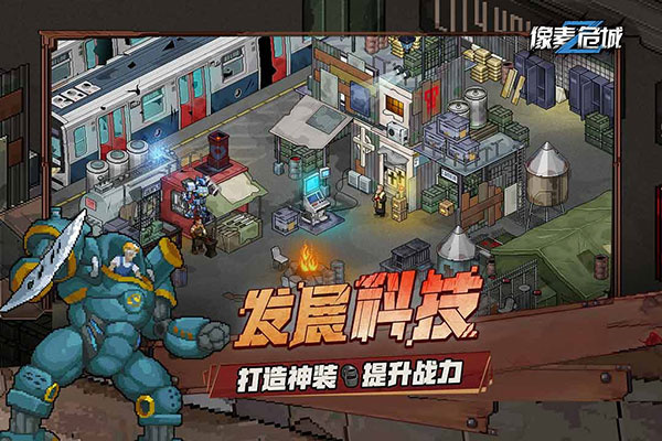 像素危城中文版截图2