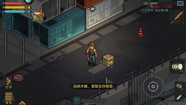 像素危城中文版