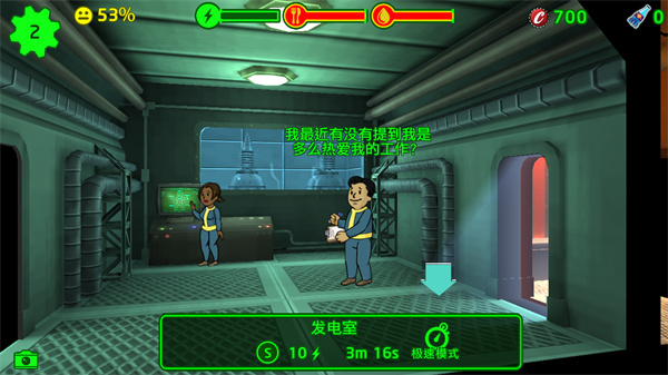 辐射避难所完整版截图1