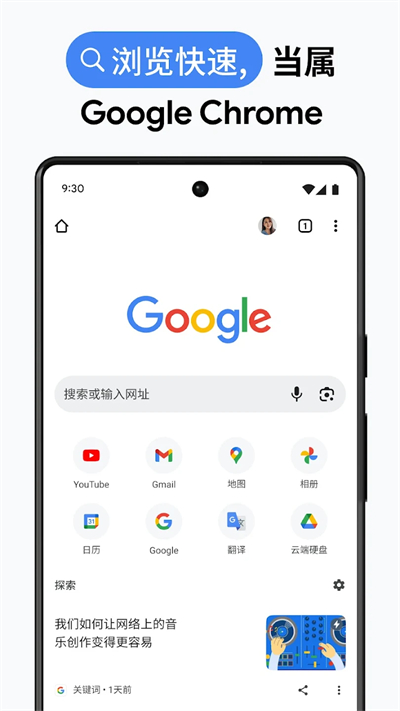 google浏览器海外版2