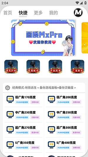 画质mxpro免费版截图1