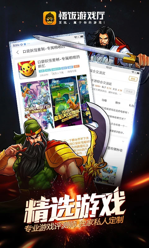 悟饭游戏厅手机版截图0
