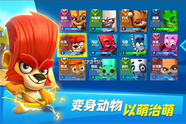 动物王者免费版截图3