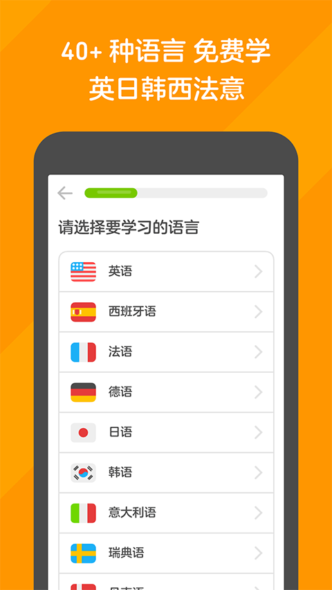 多邻国免费版2
