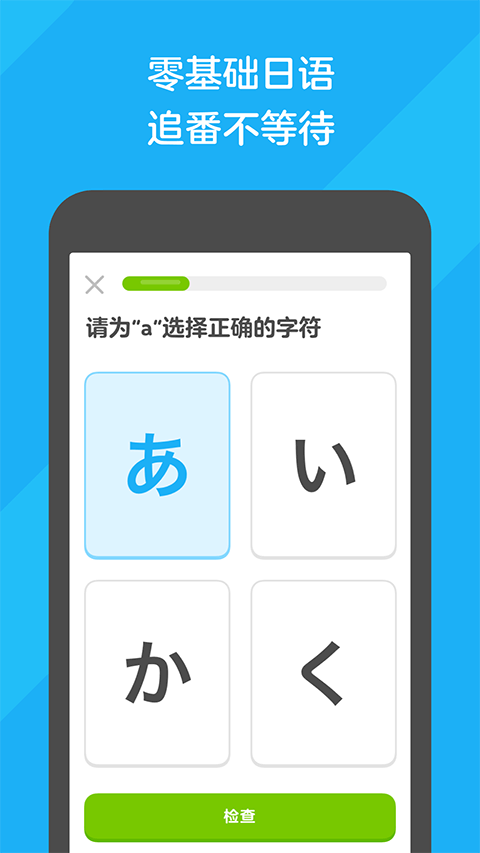 多邻国免费版4