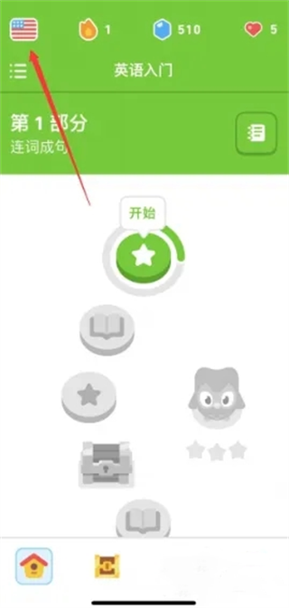 多邻国免费版