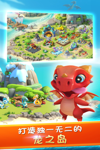 萌龙大乱斗官方正版截图3