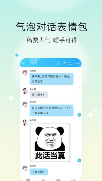 话本小说极速版截图0