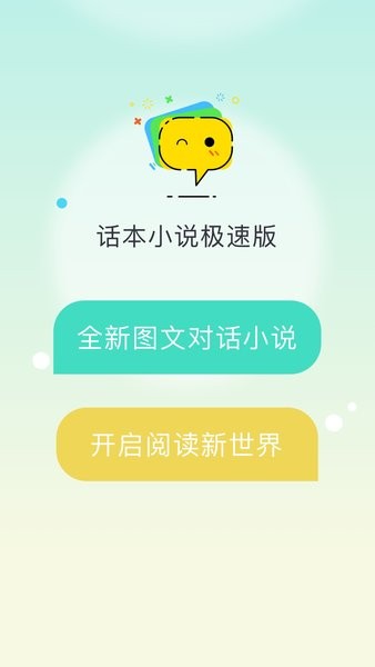 话本小说极速版截图1